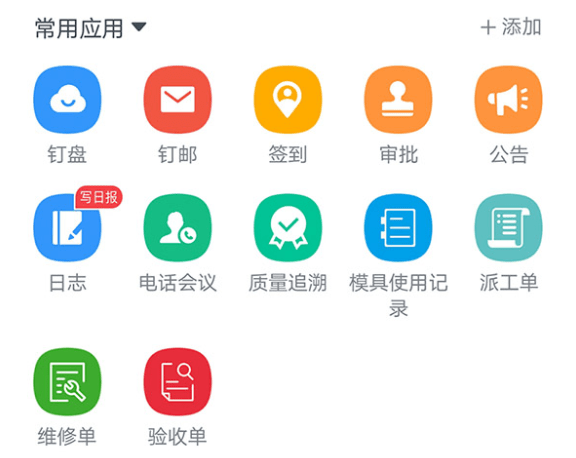 釘釘二次開發(fā)都能做哪些功能？